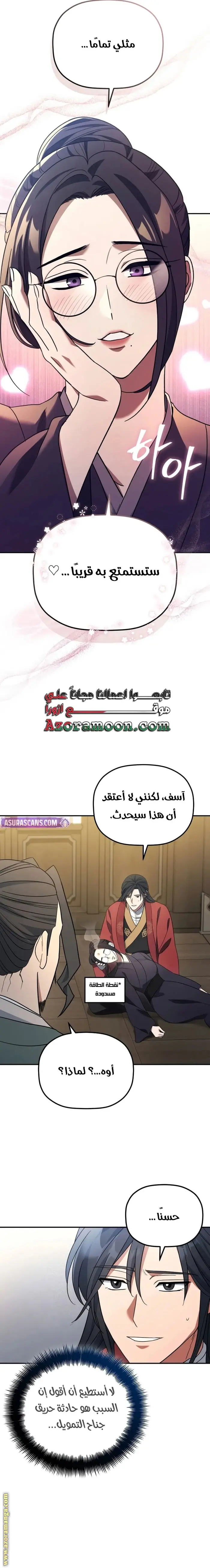 The Youngest Son of the Eunhae Merchant Group الفصل 5 — صفحة 7