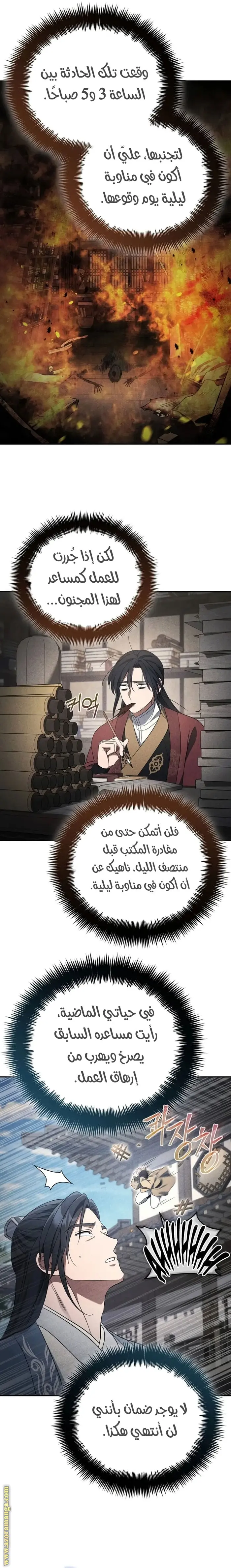 The Youngest Son of the Eunhae Merchant Group الفصل 5 — صفحة 8