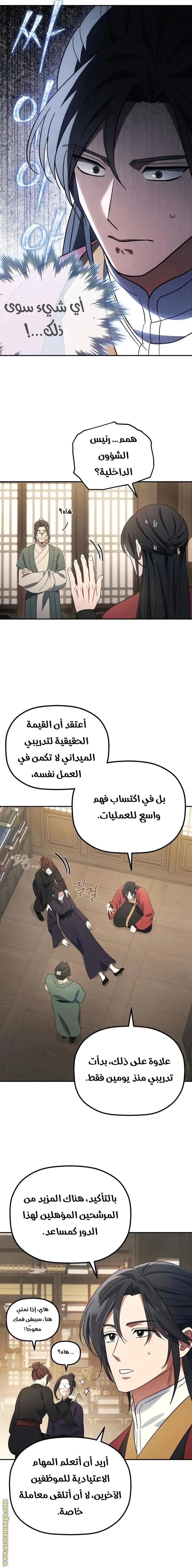 The Youngest Son of the Eunhae Merchant Group الفصل 5 — صفحة 9