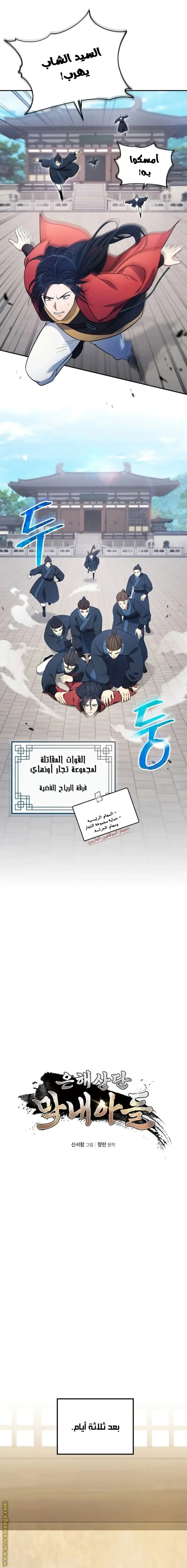 The Youngest Son of the Eunhae Merchant Group الفصل 5 — صفحة 11