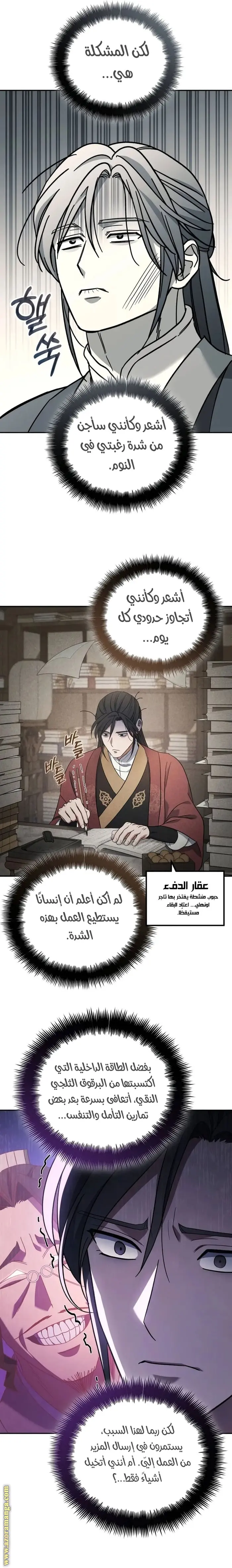 The Youngest Son of the Eunhae Merchant Group الفصل 5 — صفحة 13