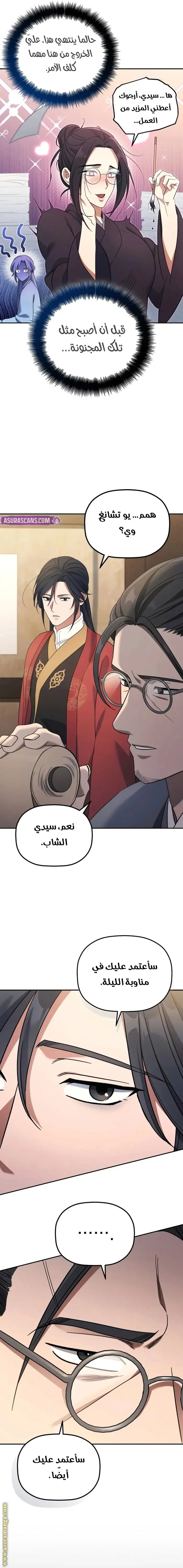 The Youngest Son of the Eunhae Merchant Group الفصل 5 — صفحة 14