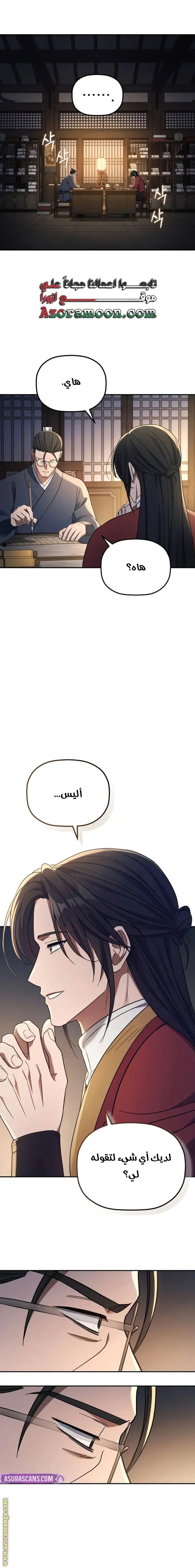 The Youngest Son of the Eunhae Merchant Group الفصل 5 — صفحة 16
