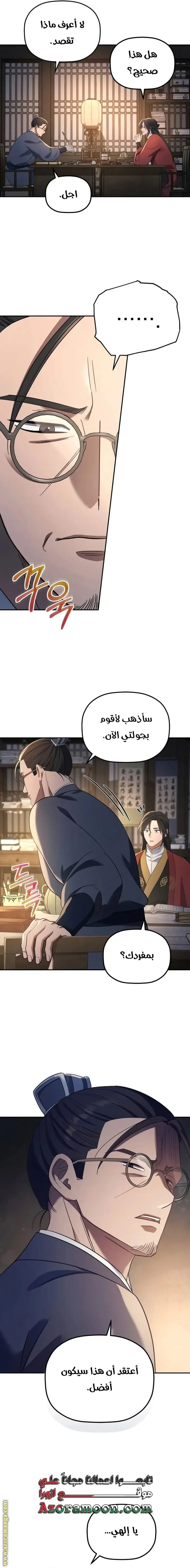 The Youngest Son of the Eunhae Merchant Group الفصل 5 — صفحة 17