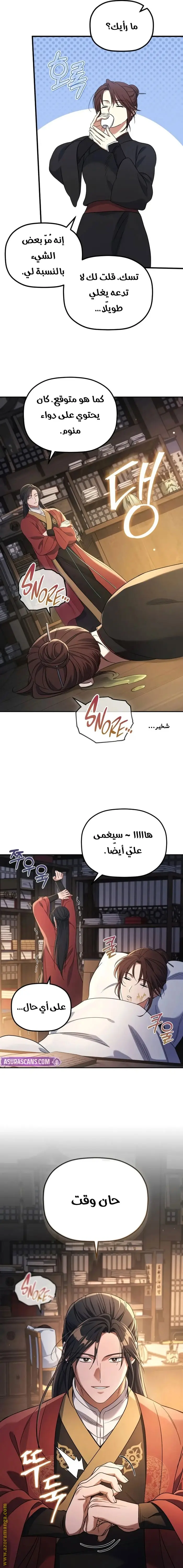 The Youngest Son of the Eunhae Merchant Group الفصل 5 — صفحة 19
