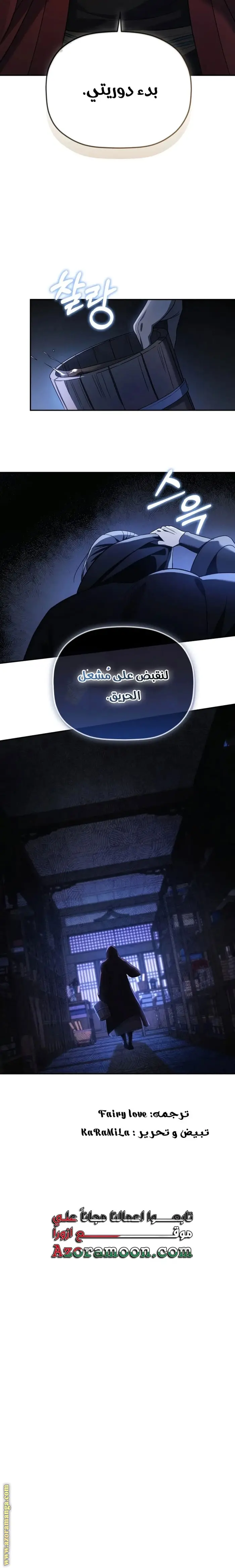 The Youngest Son of the Eunhae Merchant Group الفصل 5 — صفحة 20