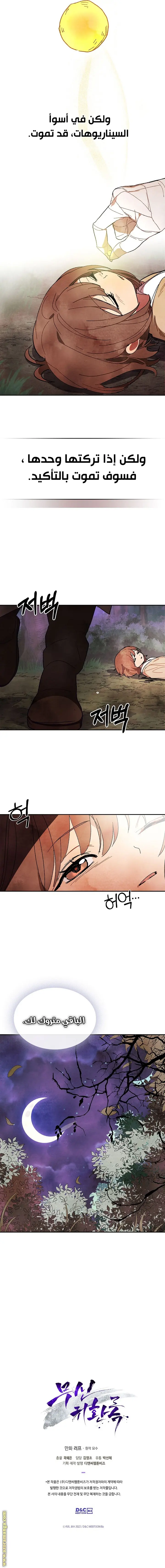 Chronicles Of The Martial God’s Return الفصل 1 — صفحة 9