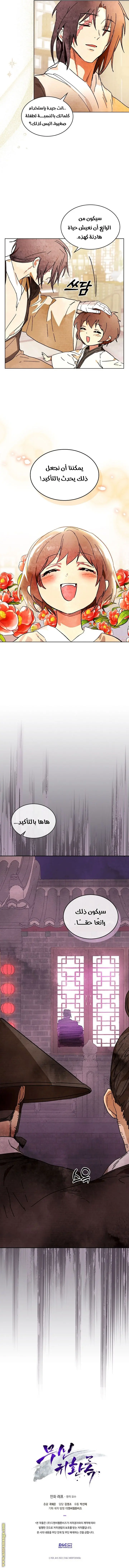 Chronicles Of The Martial God’s Return الفصل 3 — صفحة 9