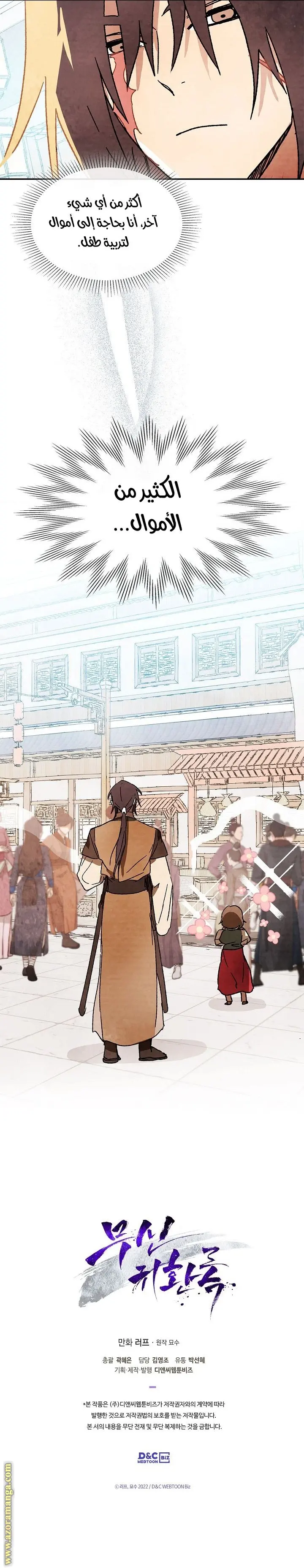Chronicles Of The Martial God’s Return الفصل 6 — صفحة 12