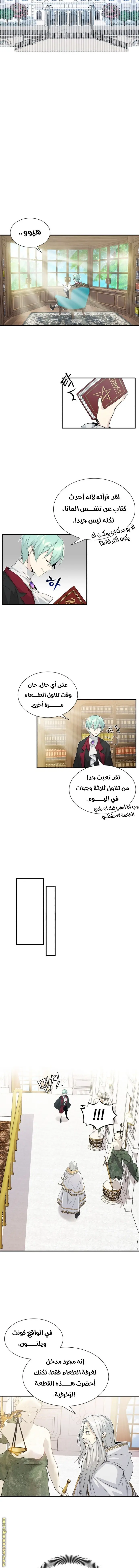 The Dark Magician Transmigrates After 66666 Years الفصل 1 — صفحة 12