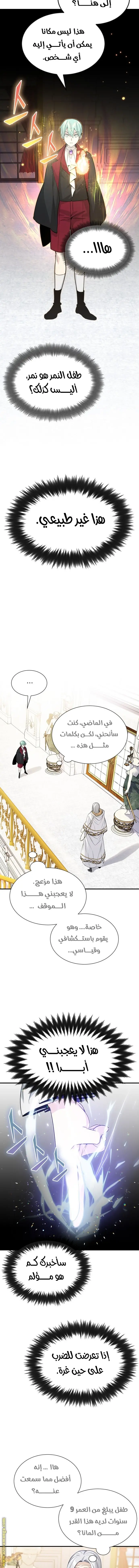 The Dark Magician Transmigrates After 66666 Years الفصل 1 — صفحة 14