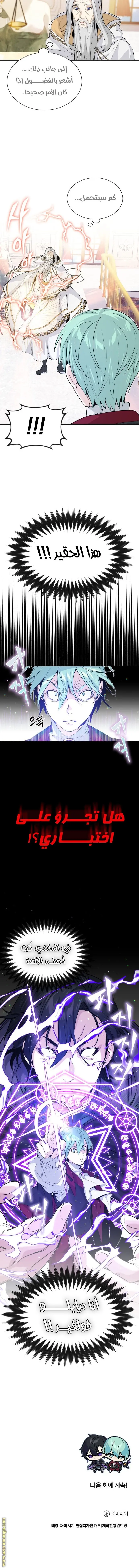 The Dark Magician Transmigrates After 66666 Years الفصل 1 — صفحة 15