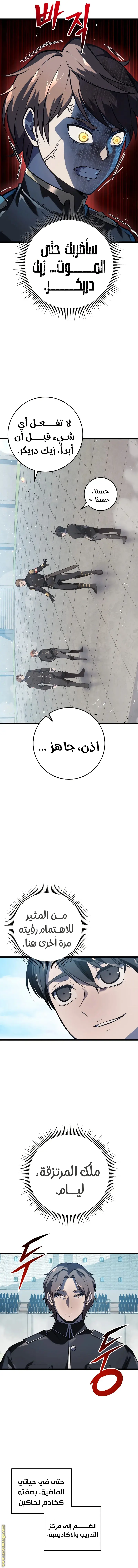 A Dragonslayer's Peerless Regression الفصل 3 — صفحة 3