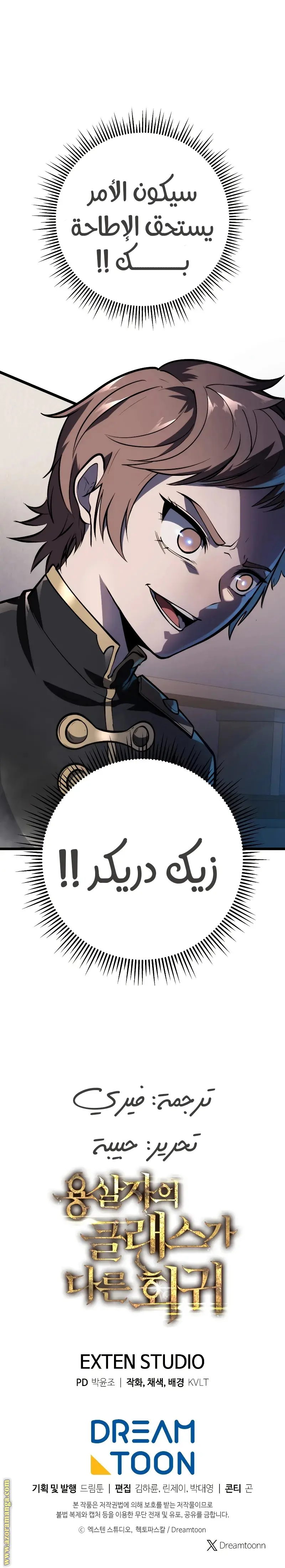 A Dragonslayer's Peerless Regression الفصل 3 — صفحة 14