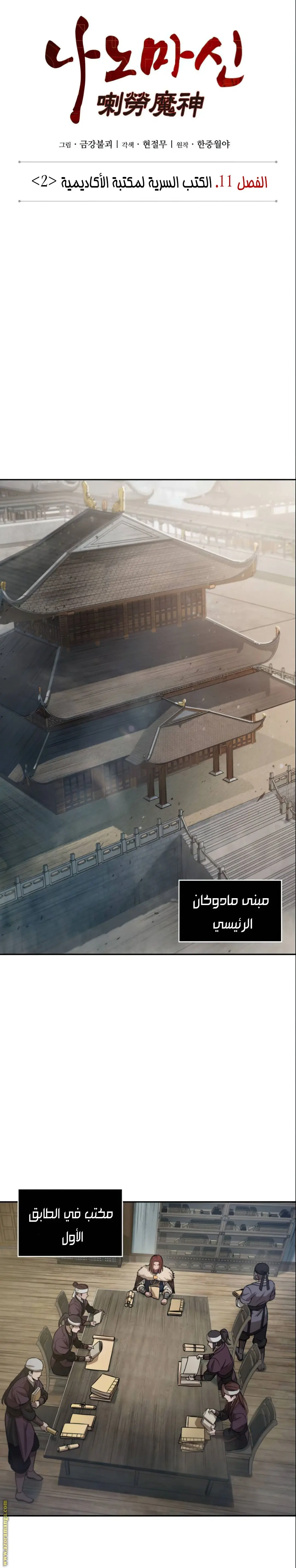 Nano machine الفصل 27 — صفحة 6