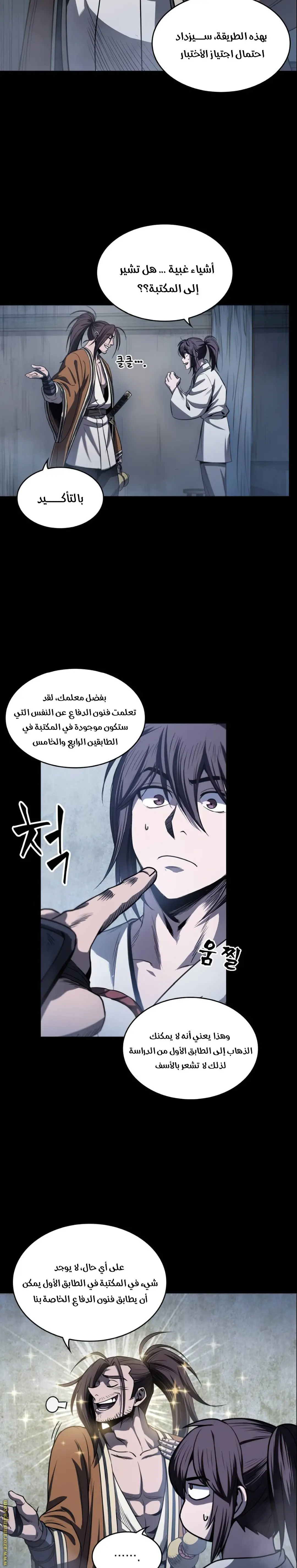 Nano machine الفصل 27 — صفحة 11