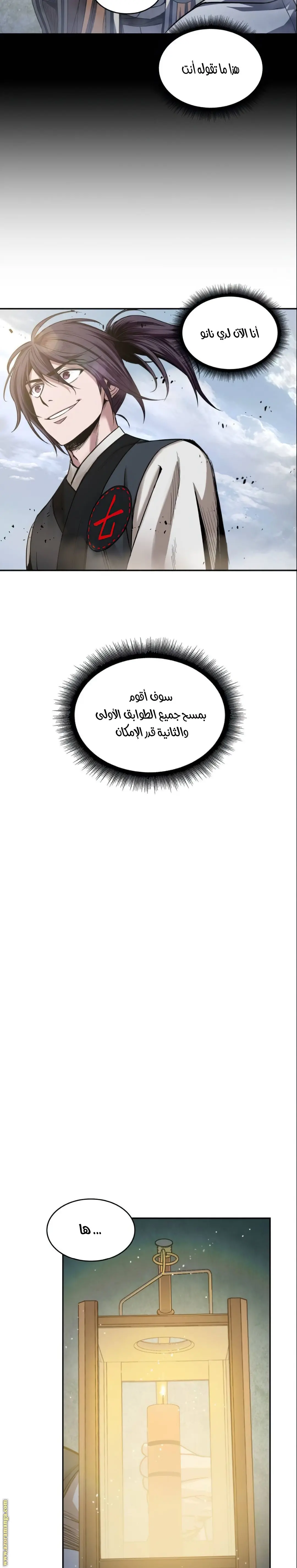 Nano machine الفصل 27 — صفحة 12