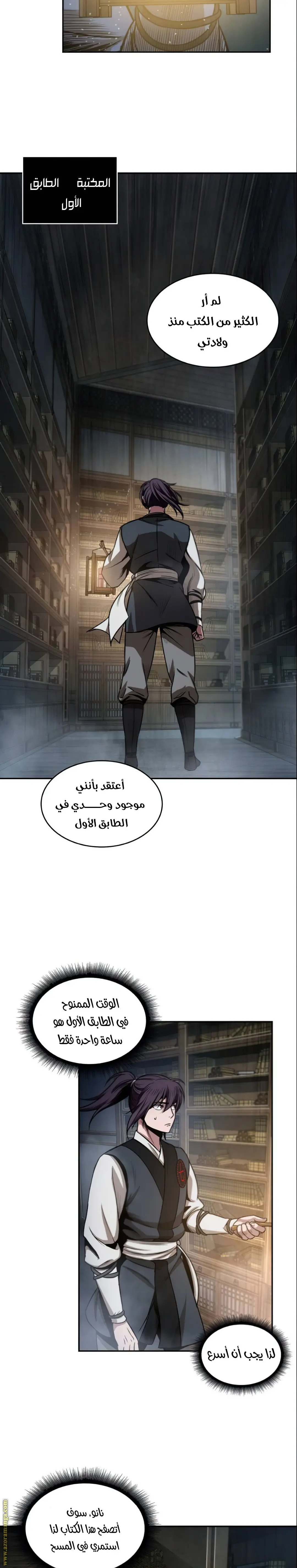 Nano machine الفصل 27 — صفحة 13