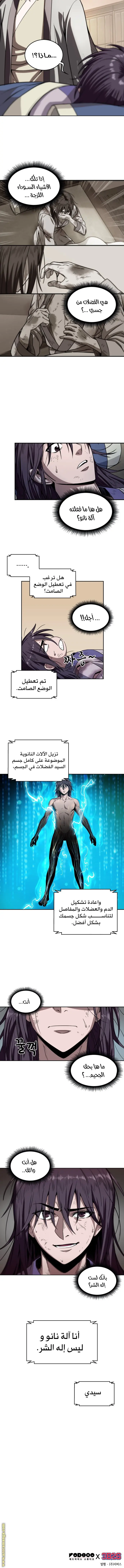 Nano machine الفصل 2 — صفحة 5