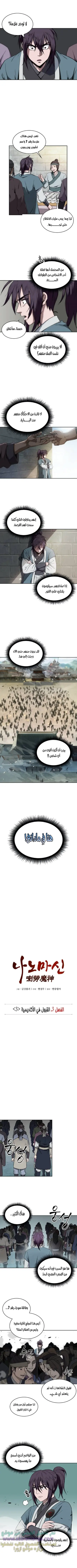Nano machine الفصل 6 — صفحة 1