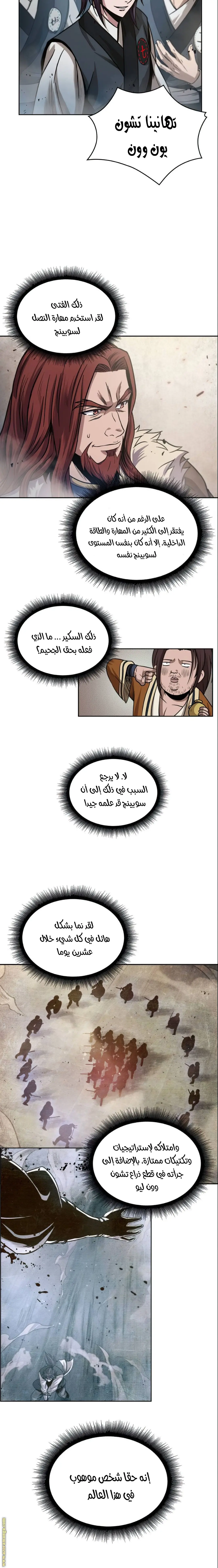 Nano machine الفصل 26 — صفحة 13