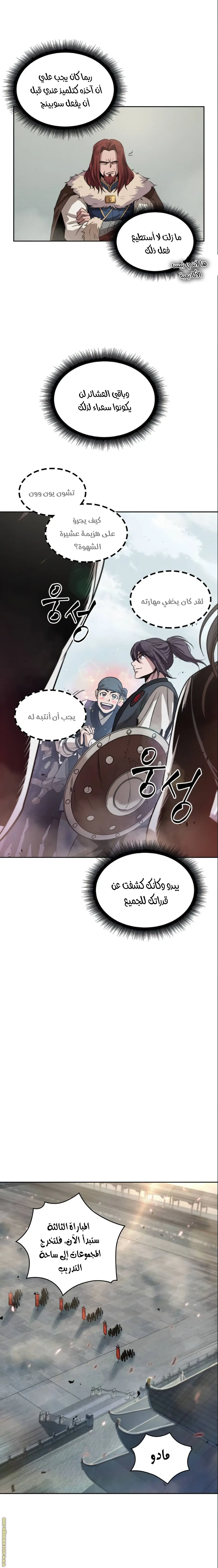 Nano machine الفصل 26 — صفحة 14