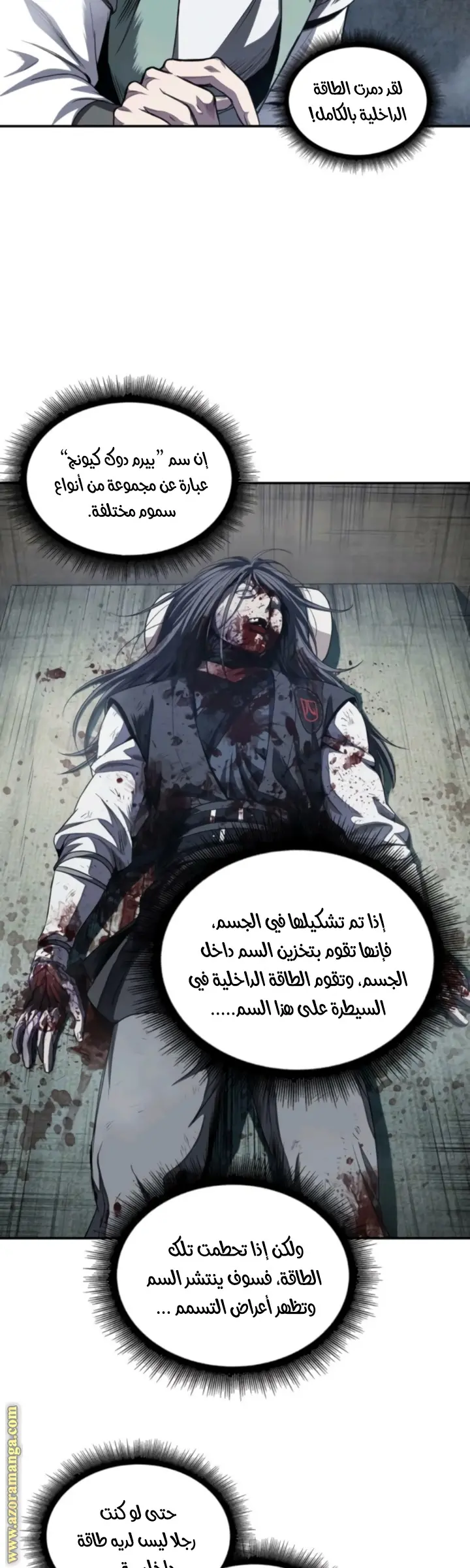 Nano machine الفصل 43 — صفحة 2