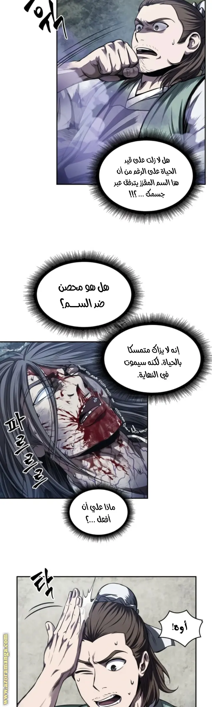 Nano machine الفصل 43 — صفحة 4