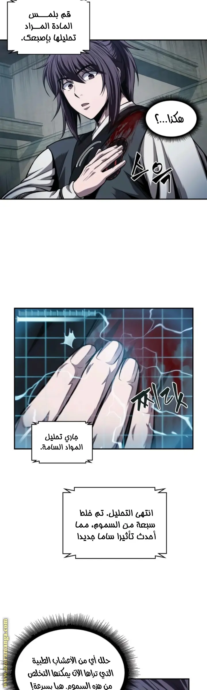Nano machine الفصل 43 — صفحة 9