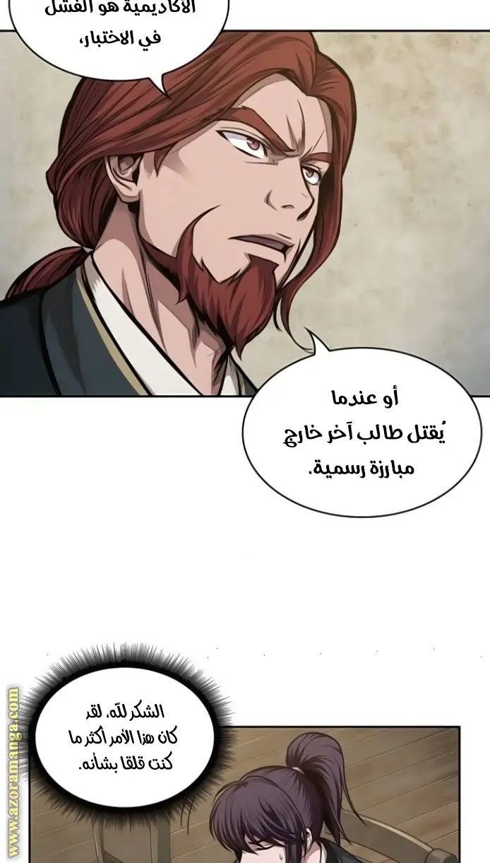 Nano machine الفصل 44 — صفحة 4
