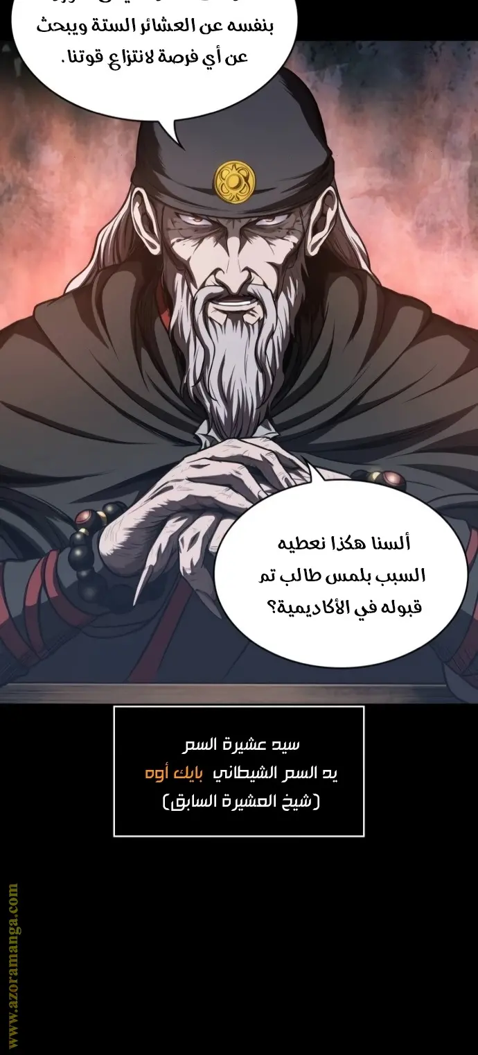 Nano machine الفصل 45 — صفحة 9