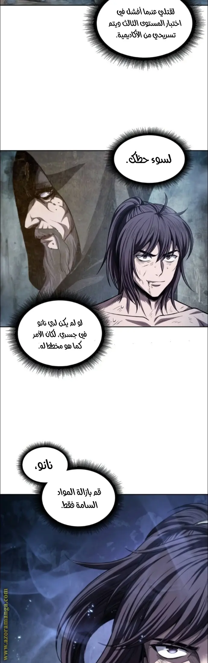 Nano machine الفصل 46 — صفحة 3