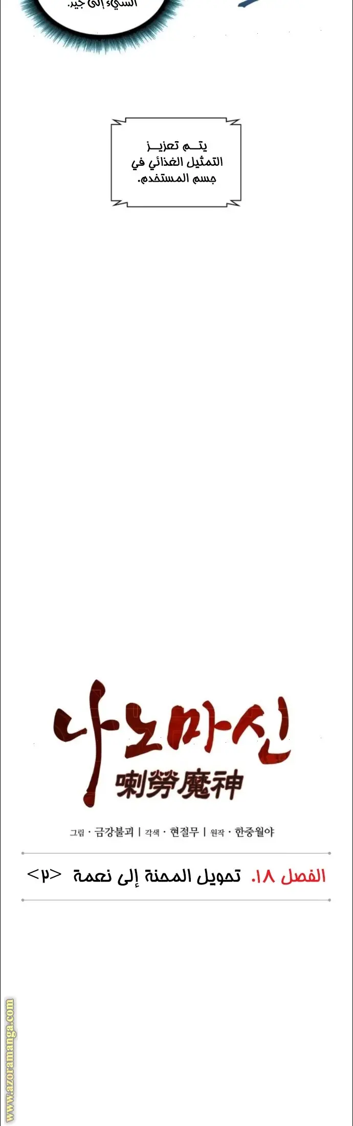 Nano machine الفصل 46 — صفحة 6