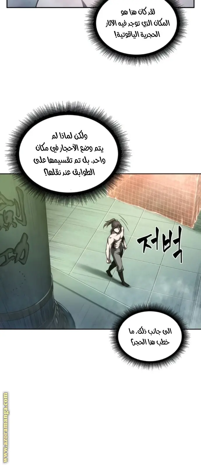 Nano machine الفصل 46 — صفحة 35