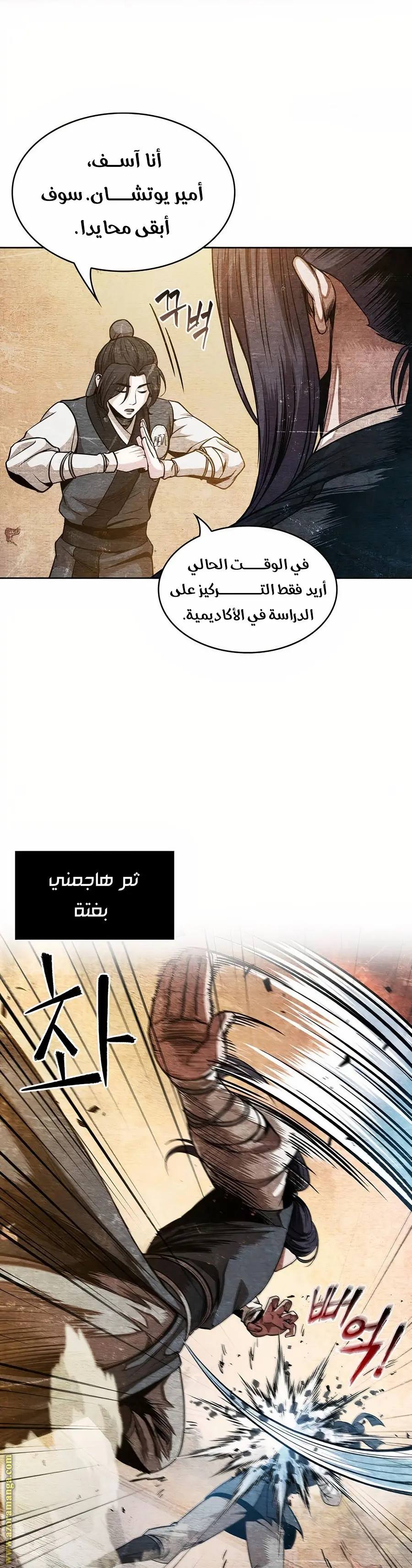 Nano machine الفصل 60 — صفحة 7
