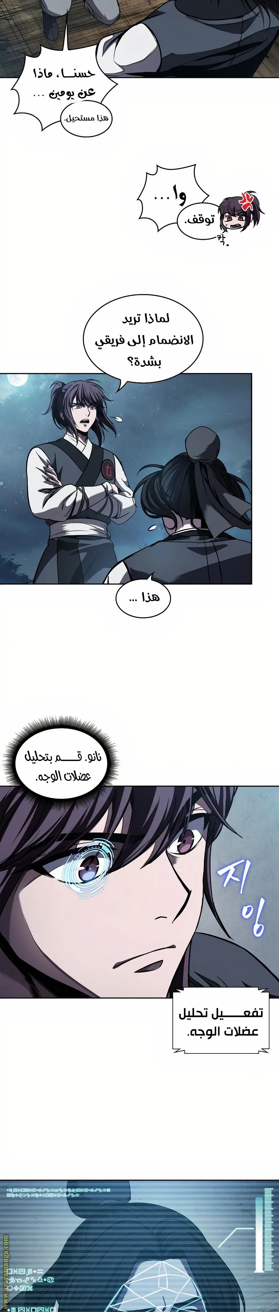 Nano machine الفصل 60 — صفحة 17