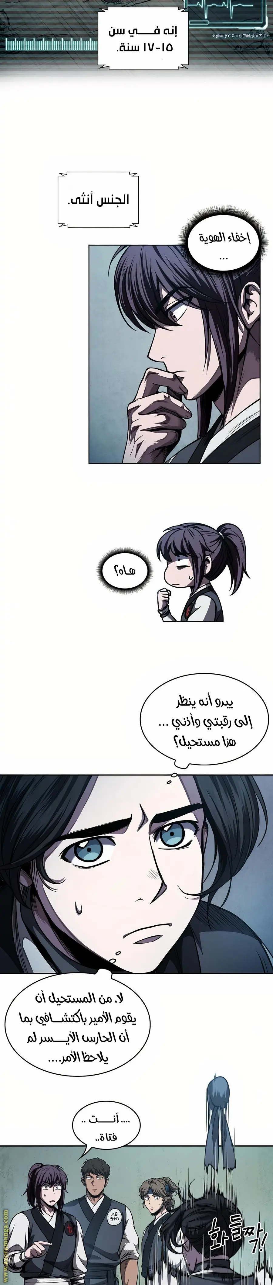 Nano machine الفصل 60 — صفحة 20
