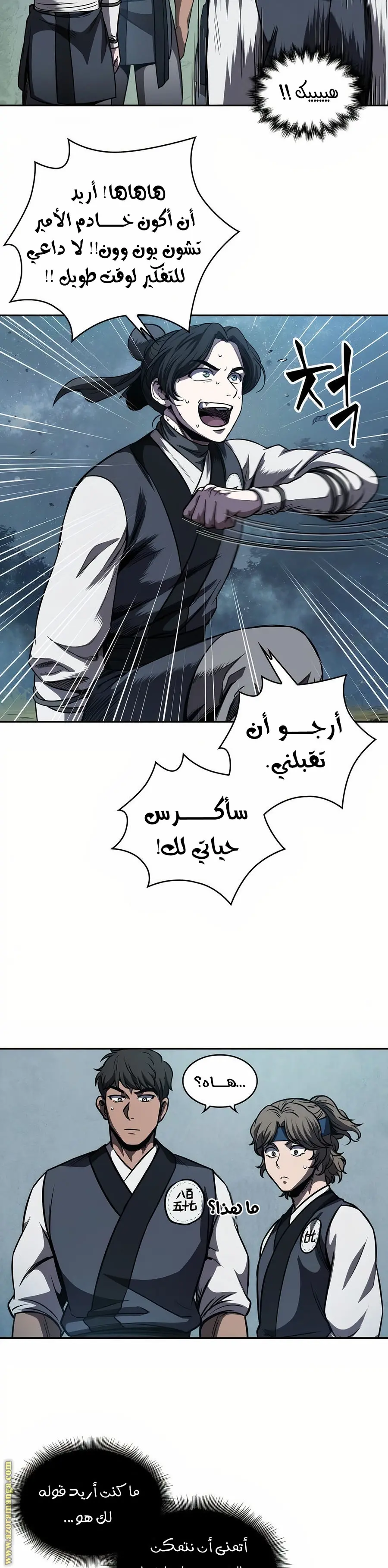 Nano machine الفصل 60 — صفحة 21
