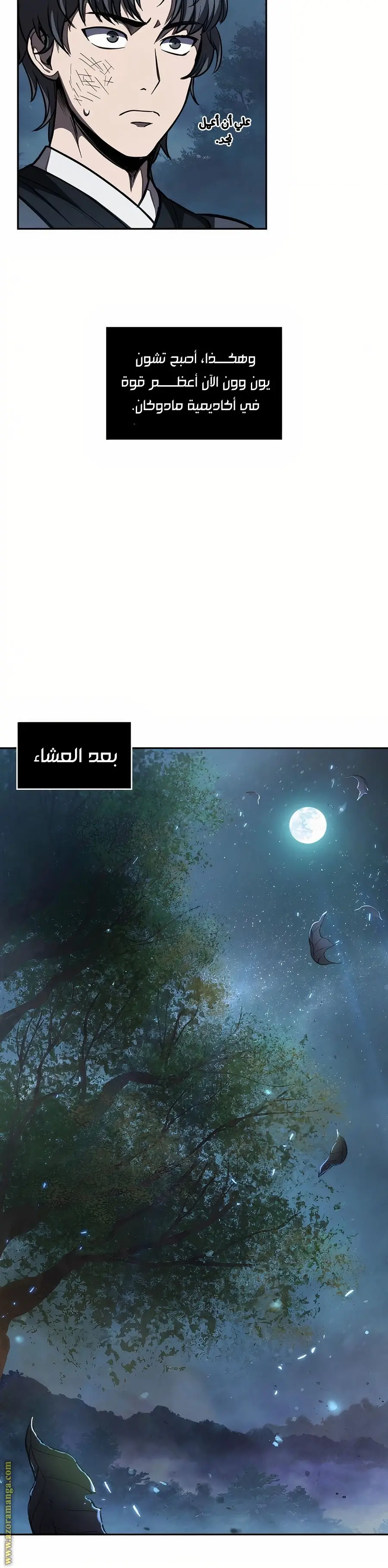 Nano machine الفصل 60 — صفحة 26