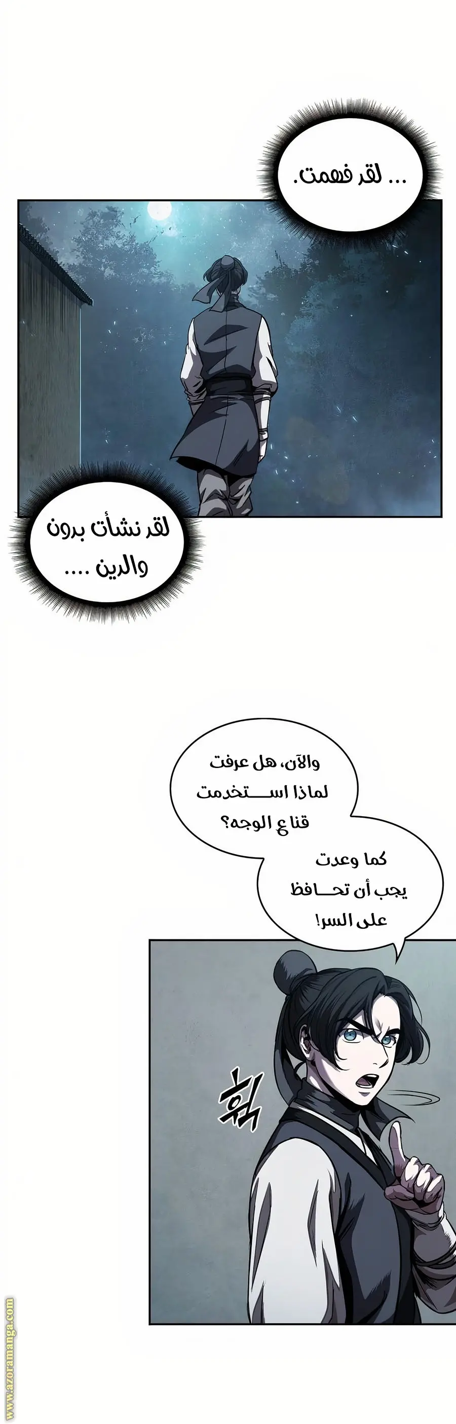Nano machine الفصل 60 — صفحة 32