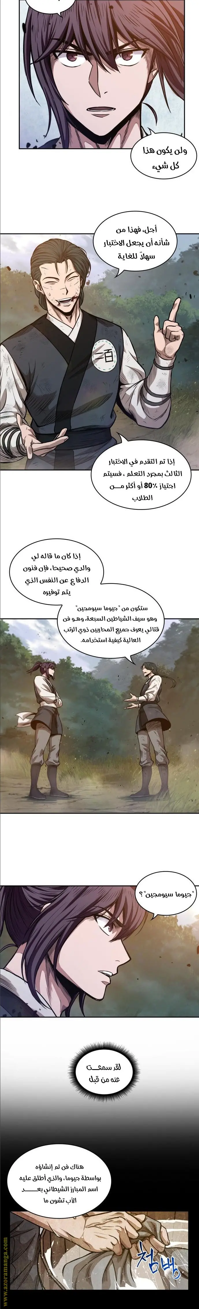 Nano machine الفصل 33 — صفحة 8