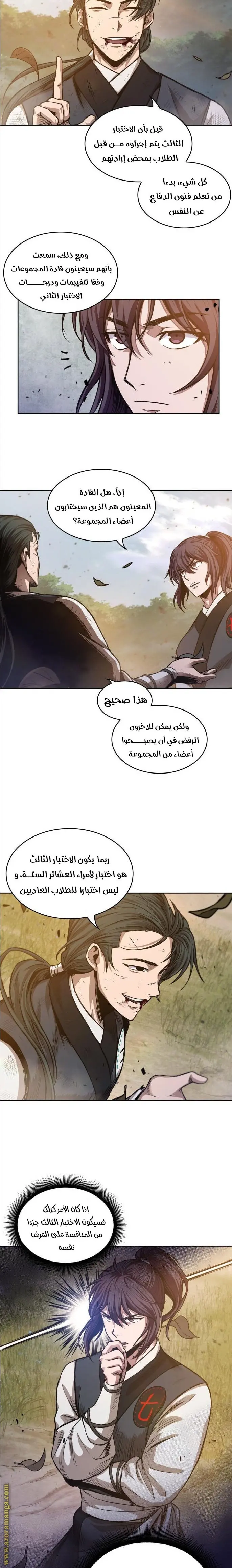 Nano machine الفصل 33 — صفحة 11