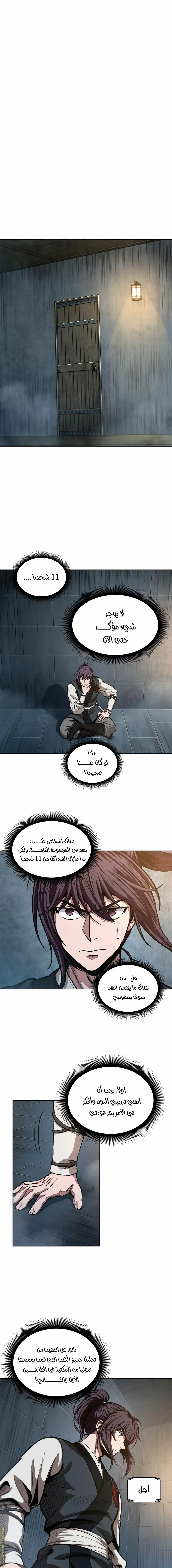 Nano machine الفصل 34 — صفحة 1