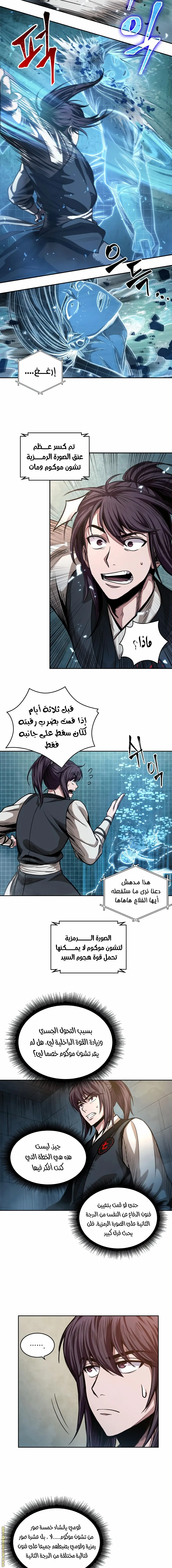 Nano machine الفصل 34 — صفحة 4