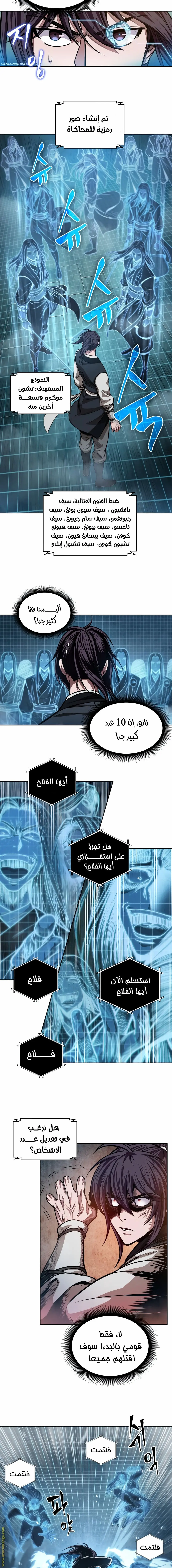 Nano machine الفصل 34 — صفحة 5