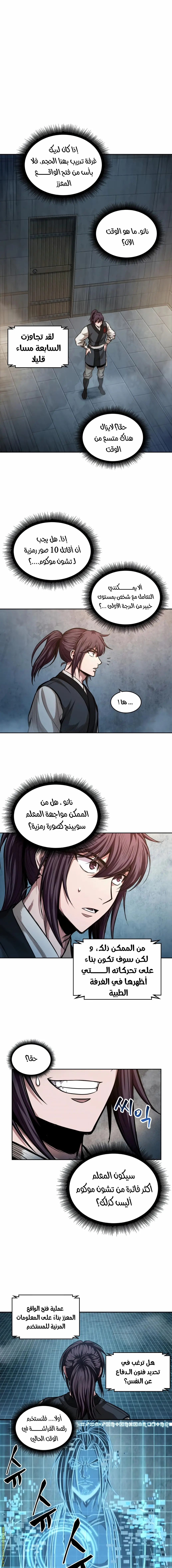 Nano machine الفصل 34 — صفحة 10