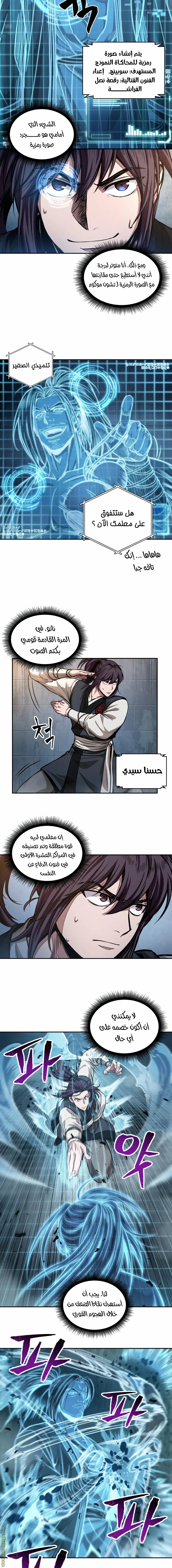 Nano machine الفصل 34 — صفحة 11