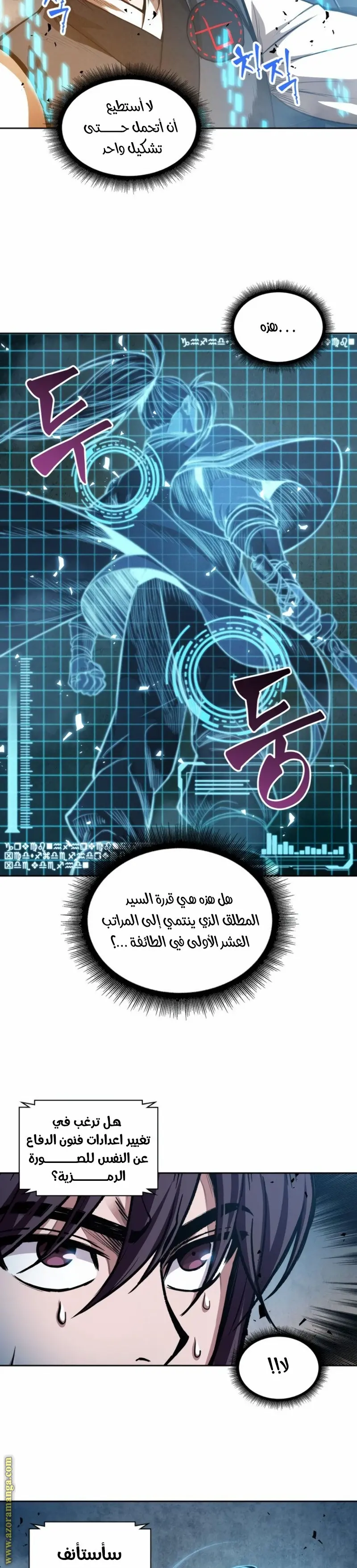 Nano machine الفصل 35 — صفحة 3