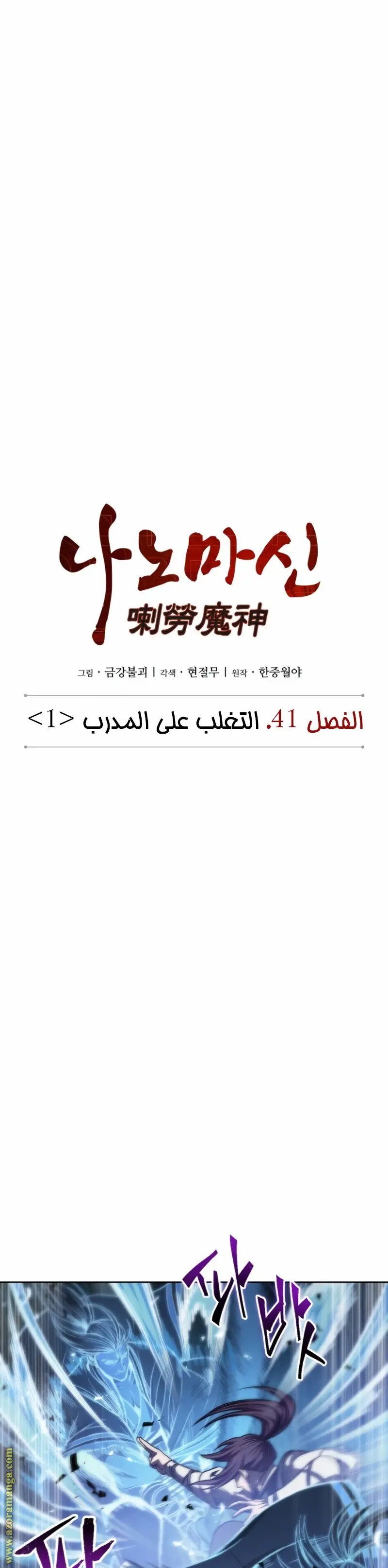 Nano machine الفصل 35 — صفحة 6