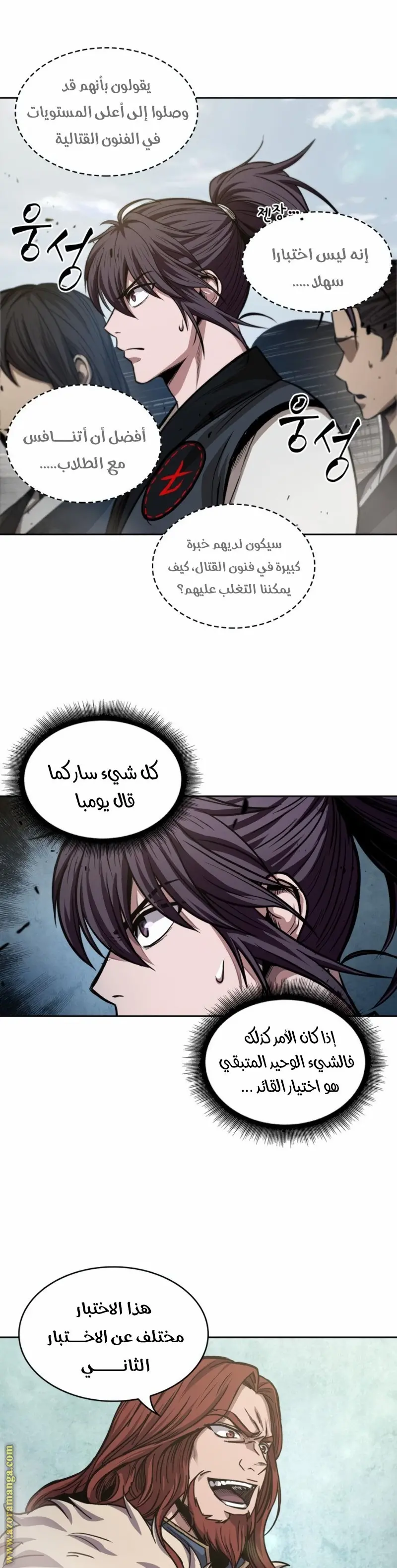 Nano machine الفصل 35 — صفحة 21